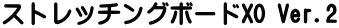 ¥¹¥È¥ì¥Ã¥Á¥ó¥°¥Ü¡¼¥ÉXO Ver.2