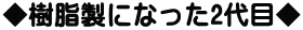 ¢¡¼ù»éÀ½¤Ë¤Ê¤Ã¤¿2ÂåÌÜ¢¡